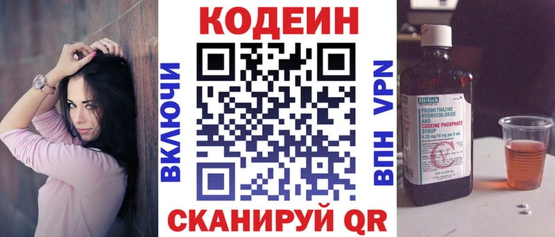 Codein напиток Lean (лин)  цена   Перевоз 